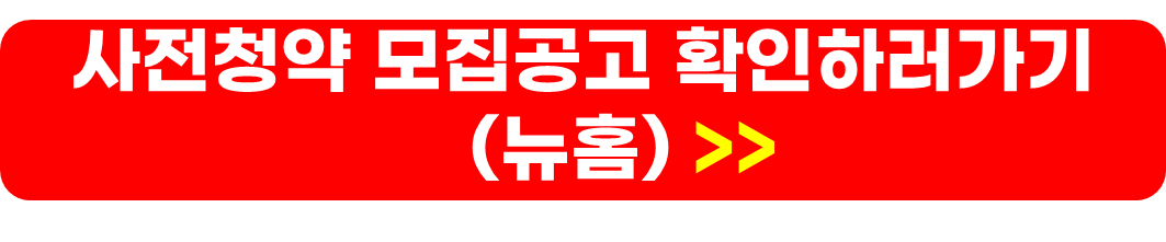 공공분양 조건,일정