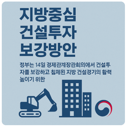 세컨드홈·미분양 감면 혜택으로 지방 건설경기 활력 찾기