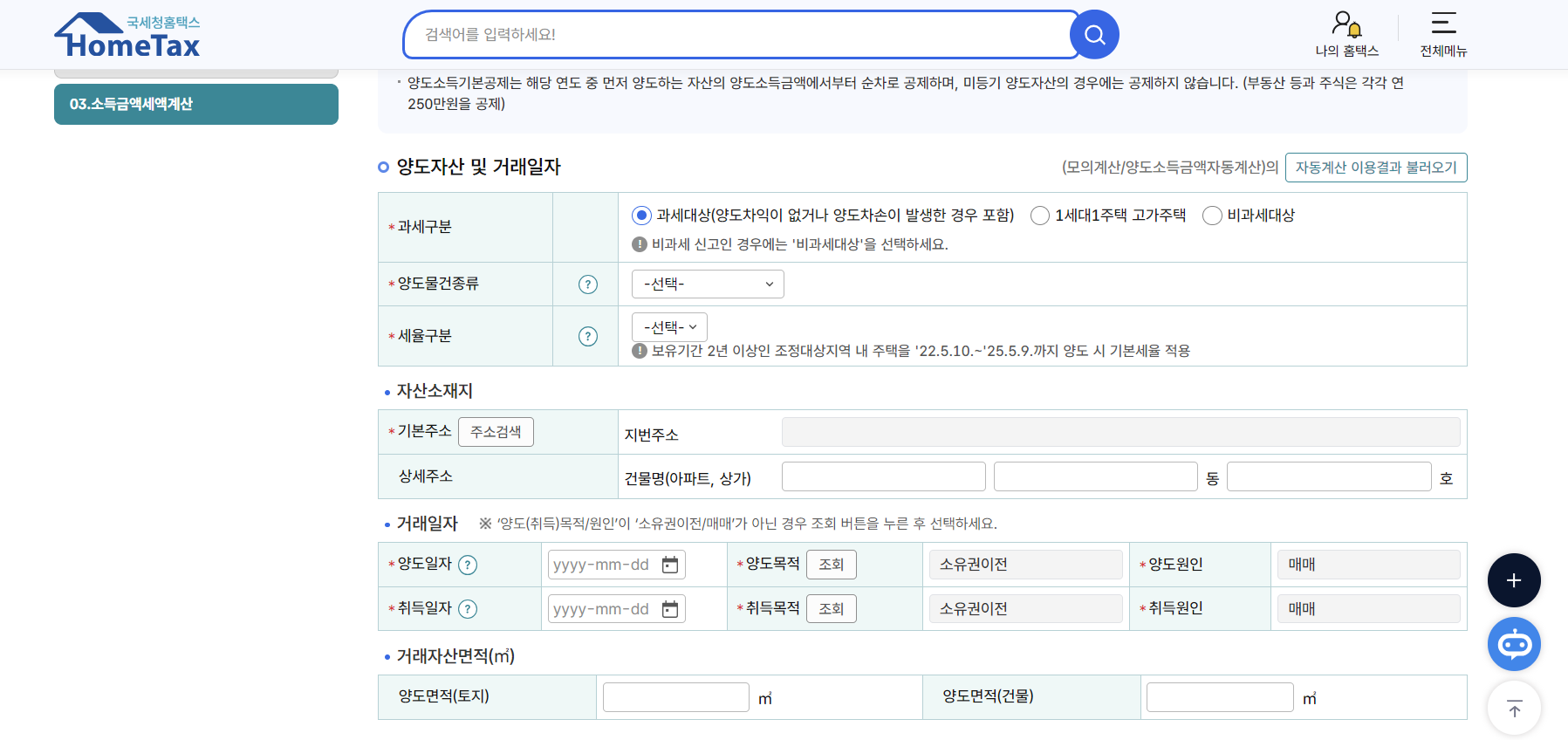 양도자산 및 거래일자