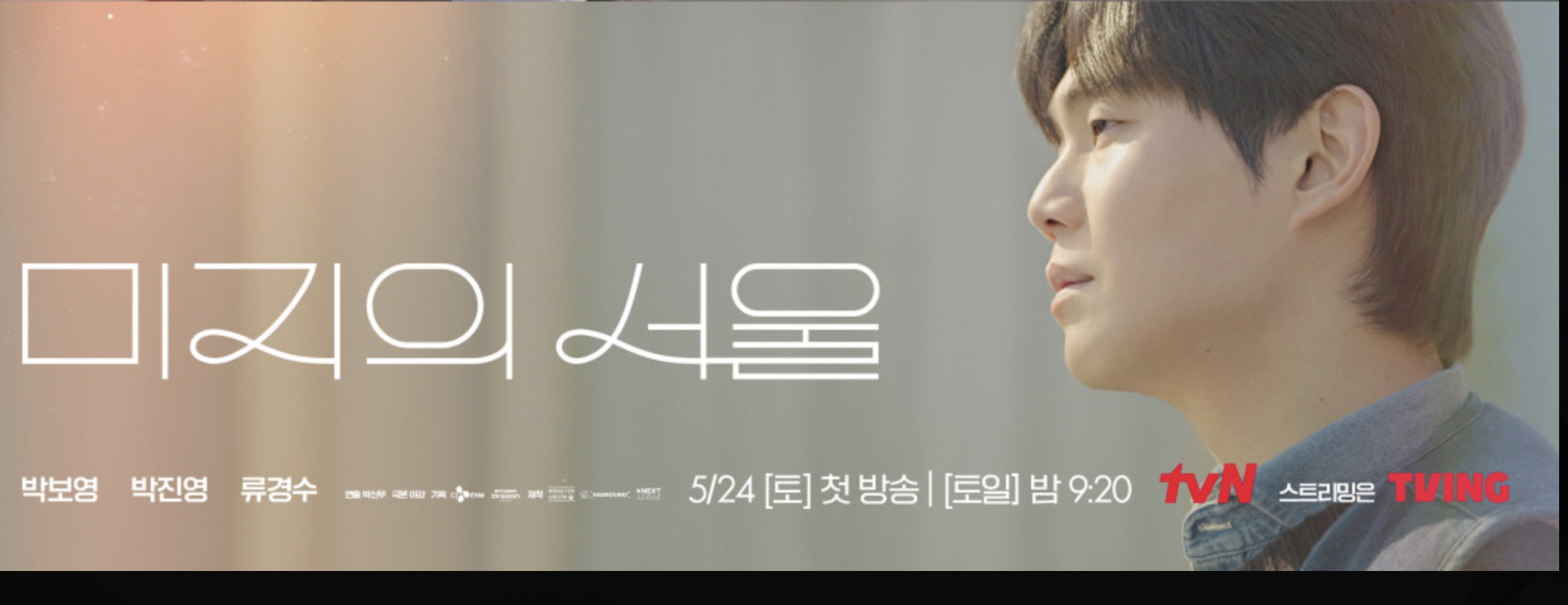 미지의 서울 김태이 정체