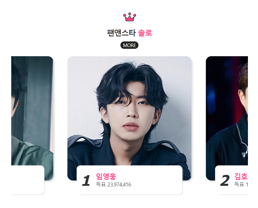 임영웅
