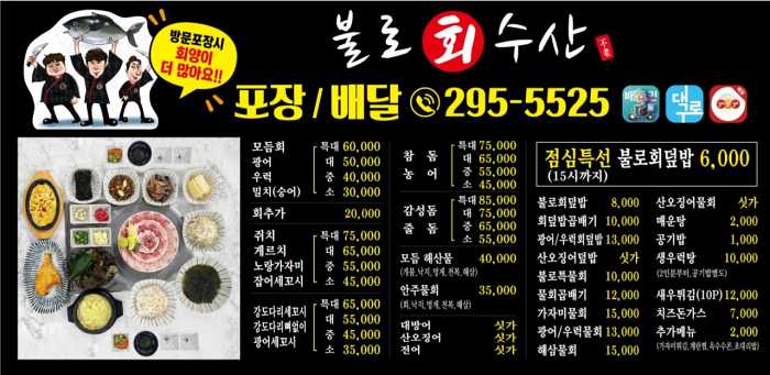 블로회수산 메뉴