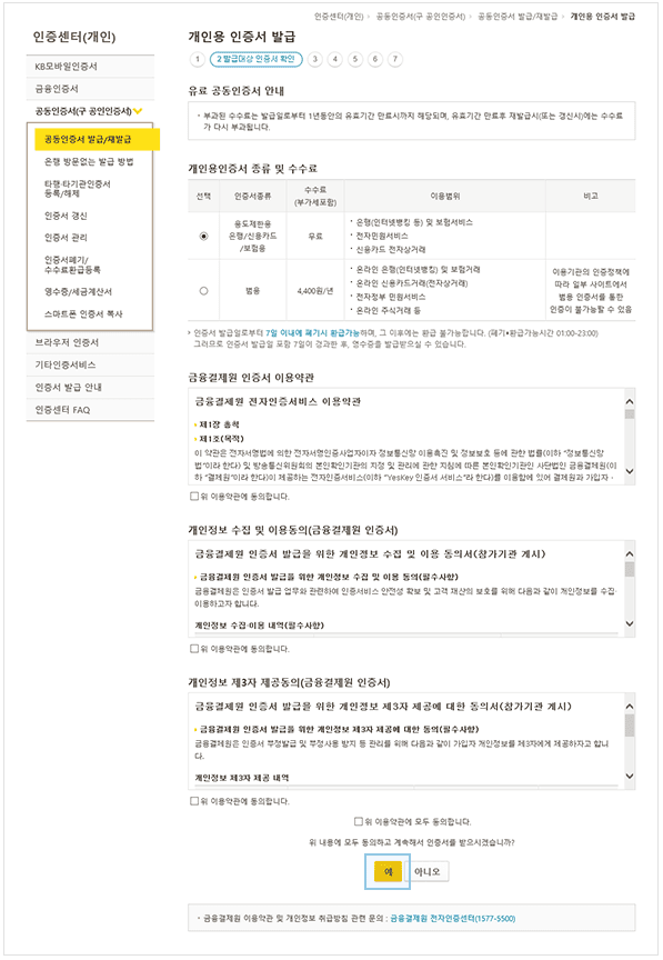 인증서 종류 선택하기