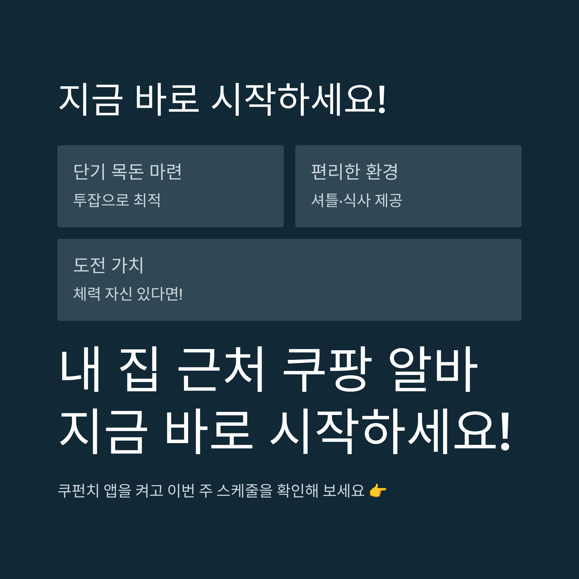 양산 쿠팡 알바