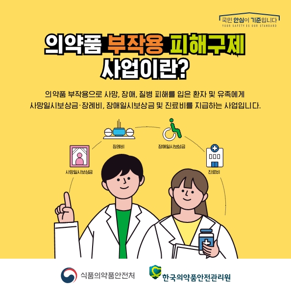 의약품 부작용 보상금 신청 방법