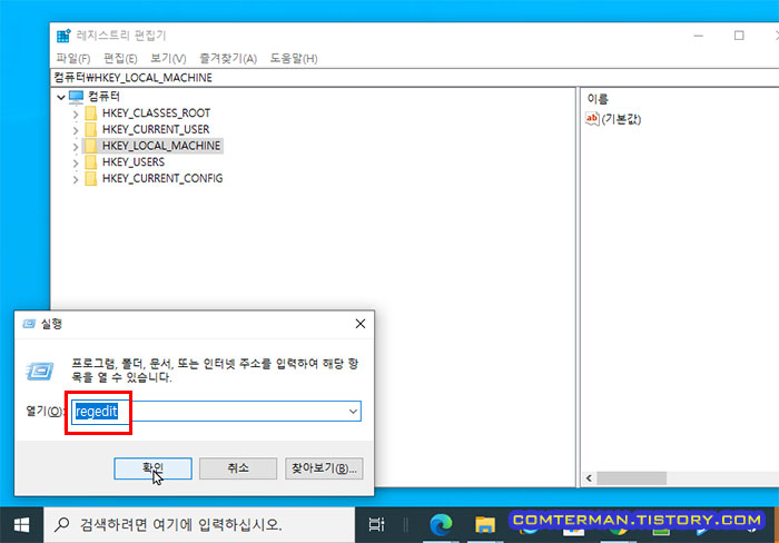 레지스트리 에디터