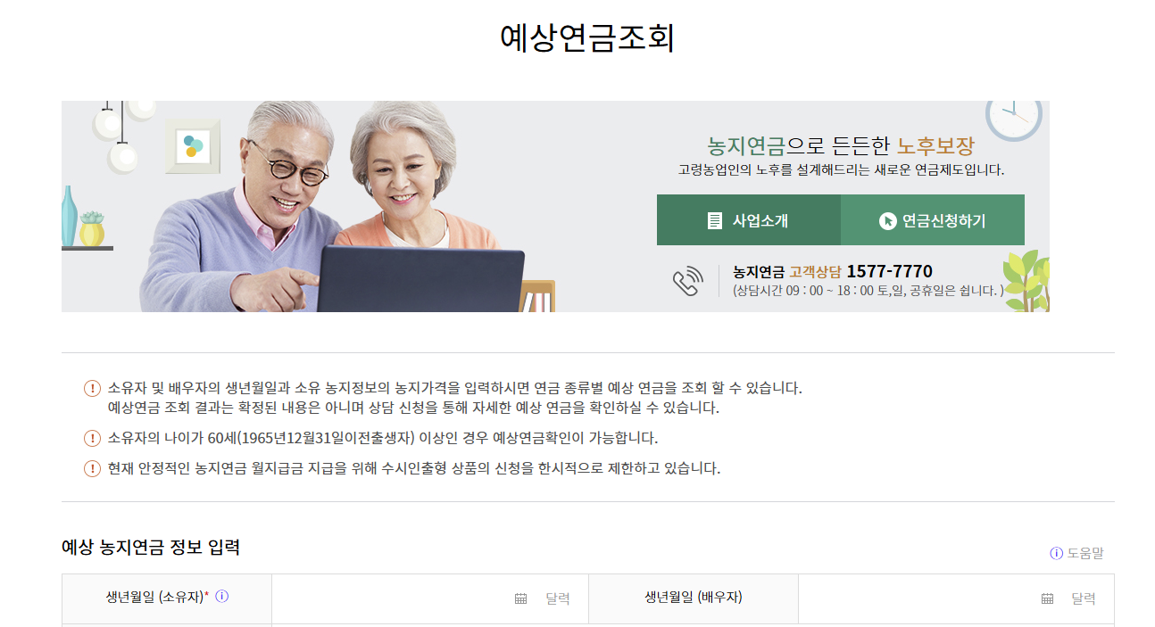 65세 이상 노인 농지연금 혜택 설명 썸네일