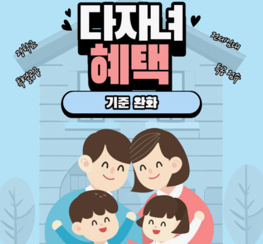 2024년-다자녀-혜택-총정리