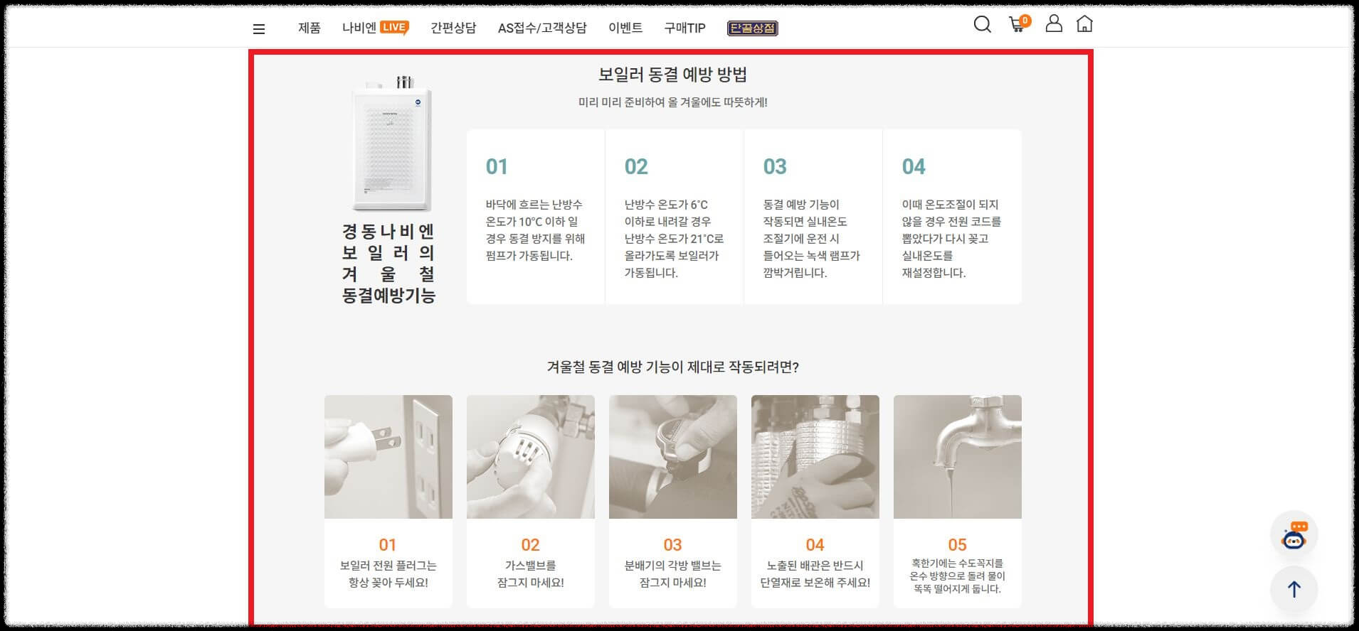 경동보일러 고객센터