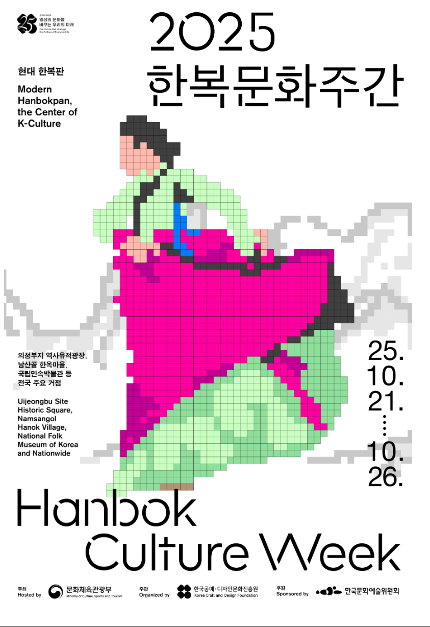 10월 21~26일 한복문화주간&amp;#44; 할인과 체험의 축제 (출처:문화체육관광부)
