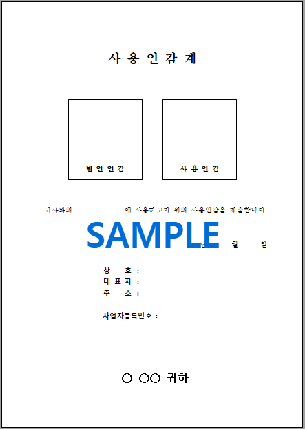 법인 사용인감계 (4) 미리보기