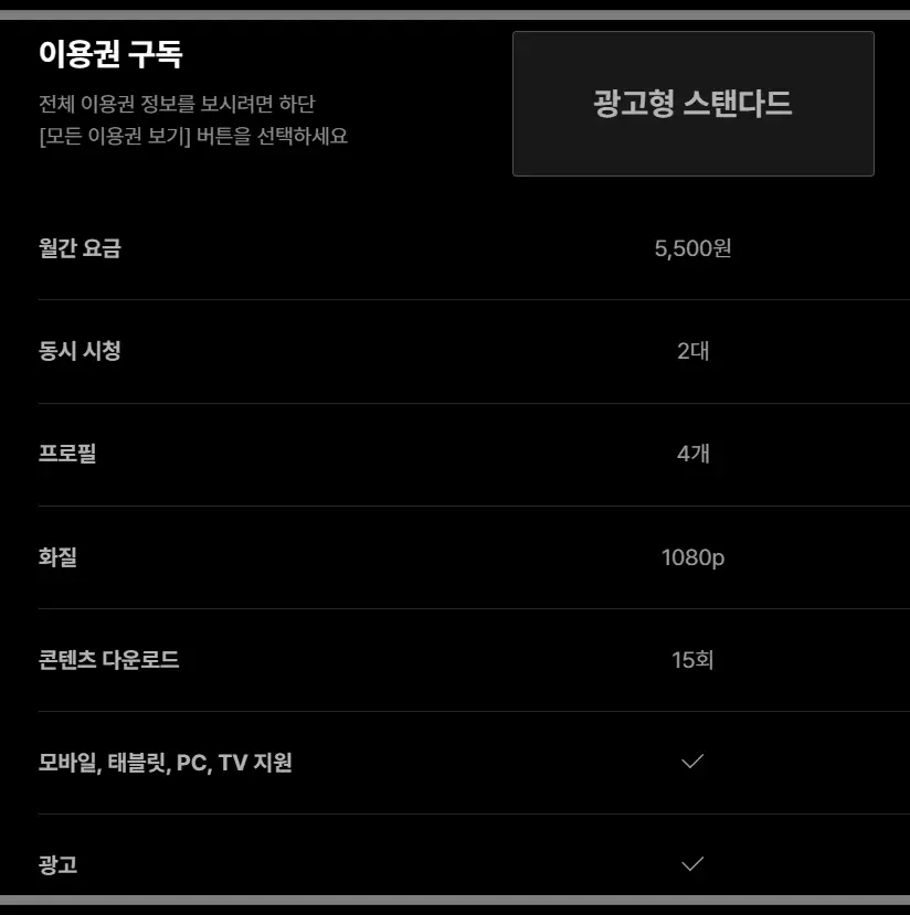 티빙-요금제-가격-할인