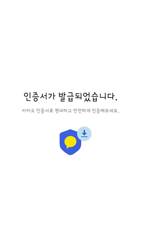 카카오톡-인증서-발급-방법