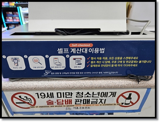 편의점 셀프 무인 계산대 이용법과 알바 업무처리