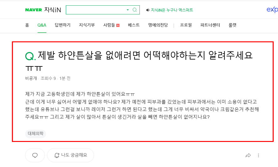 하얀 튼살 제거 질문 지식인
