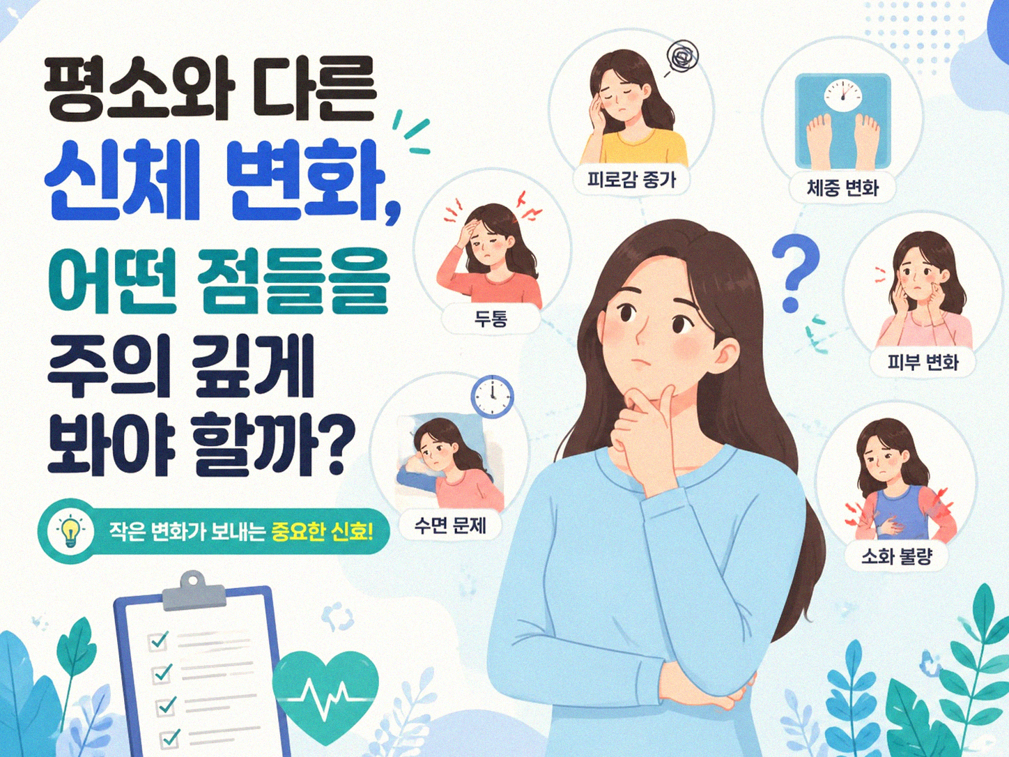 갱년기 증상과 비슷한 몸의 변화, 어떻게 확인하나요?