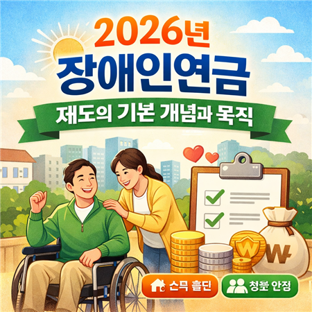 장애인연금 자격요건