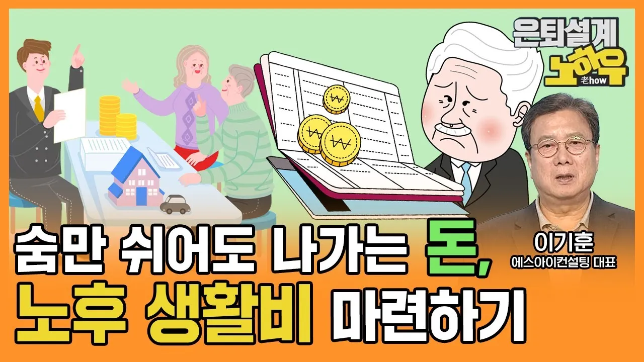 노후생활비 부부적정 풍족한 1인 적정_5