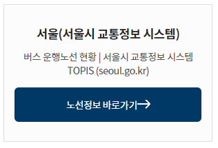 서울 버스 노선