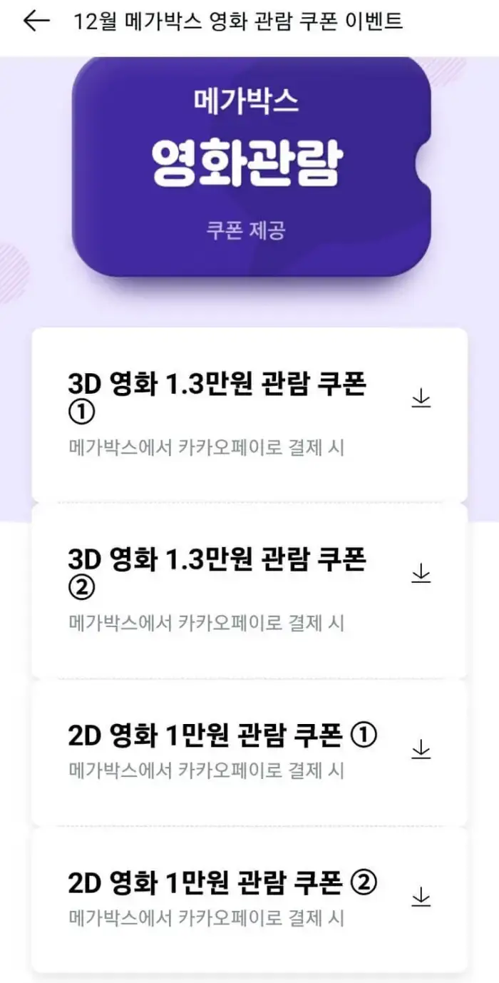 카카오-페이-영화-할인-받기4