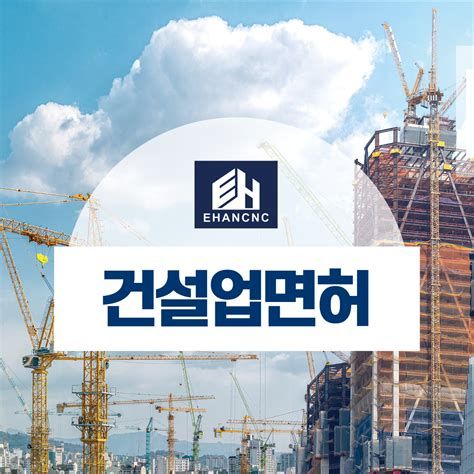 전문 건설업 면허