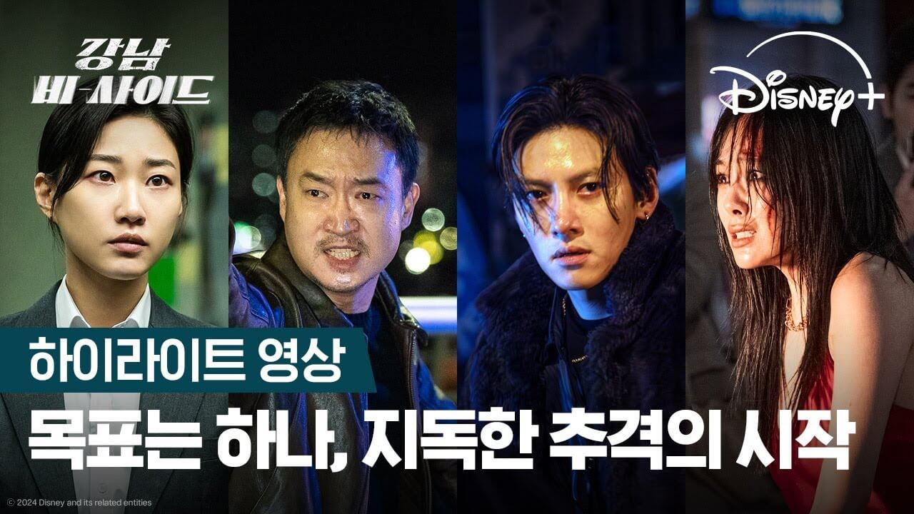 강남 비-사이드