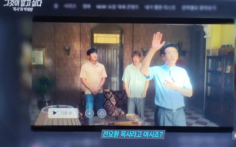 그것이 알고 싶다 1433회: &lsquo;목사방&rsquo; 총책 김녹완, 악의 세습된 디지털 성범죄의 실체