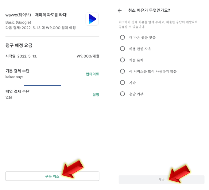 구독-취소-눌러주기