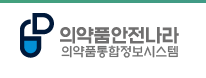 의약품 안전나라