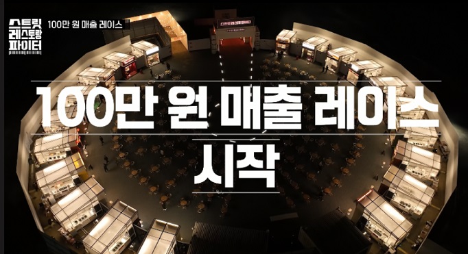 스트릿-레스토랑-파이터-장소