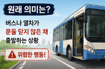 개문발차 유래