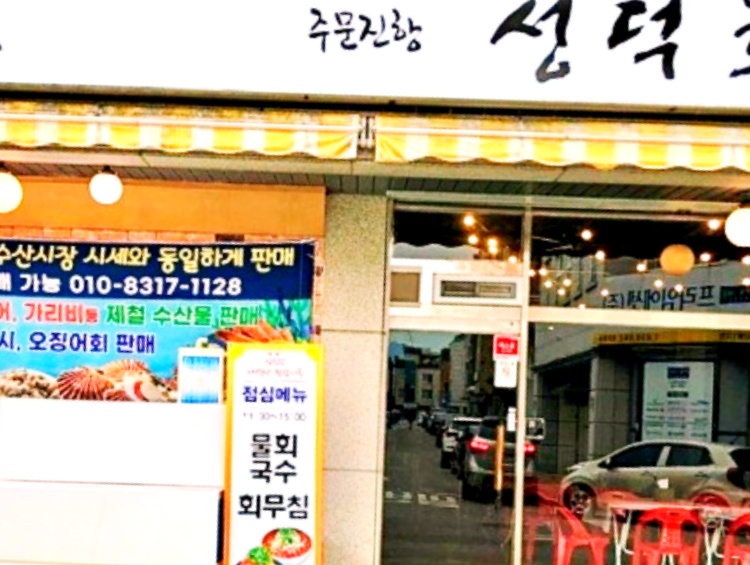 생생정보 1383회 현지의 맛 가자미물회국수 비빔회국수 물회국수 회덮밥 강릉 경포대 맛집