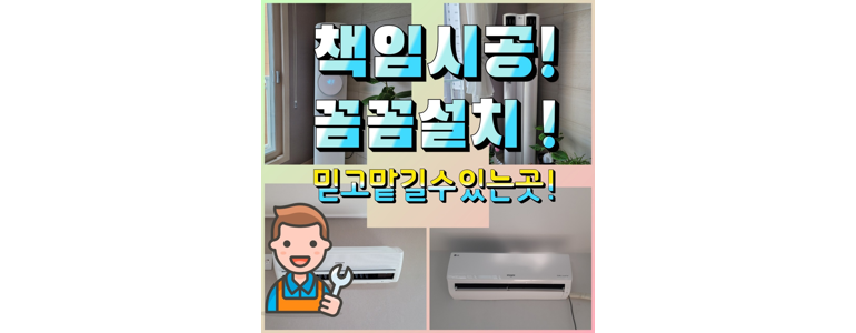 원주시 에어컨설치