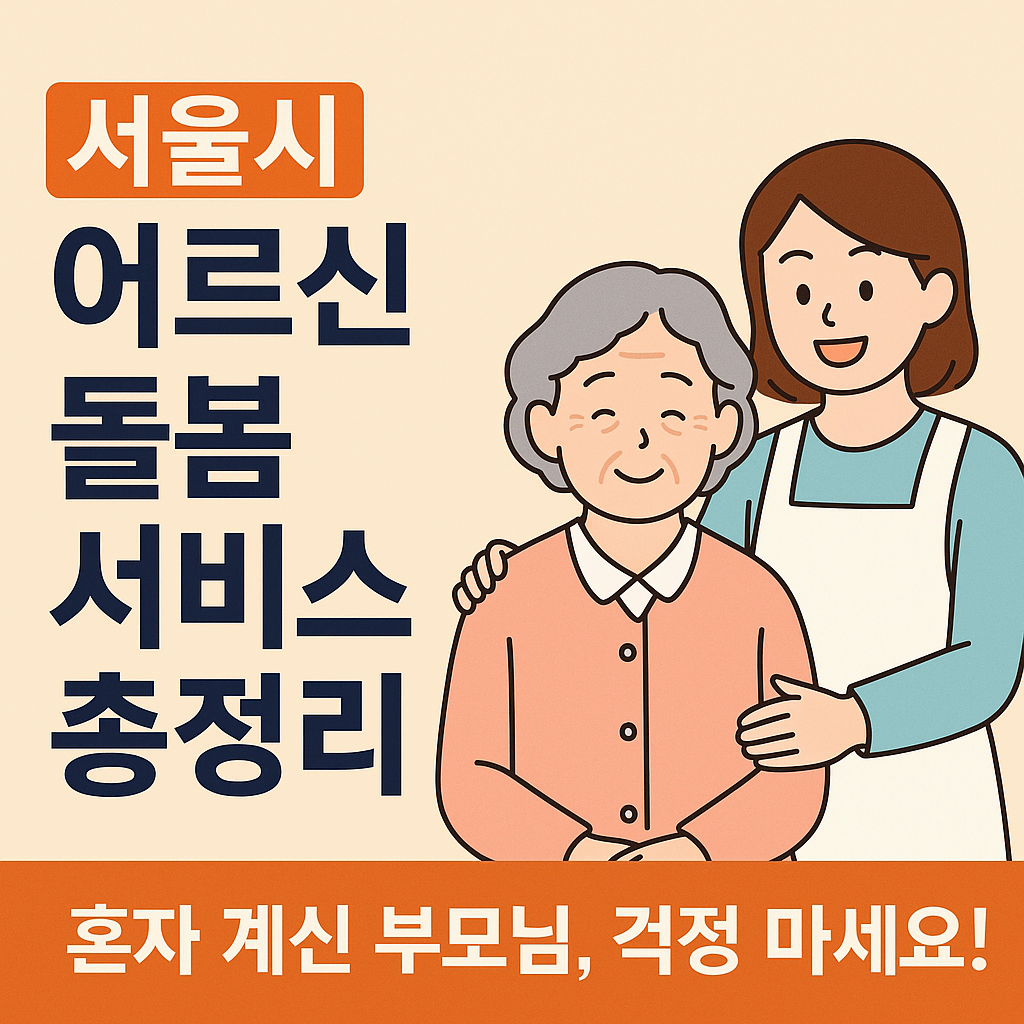 서울복지