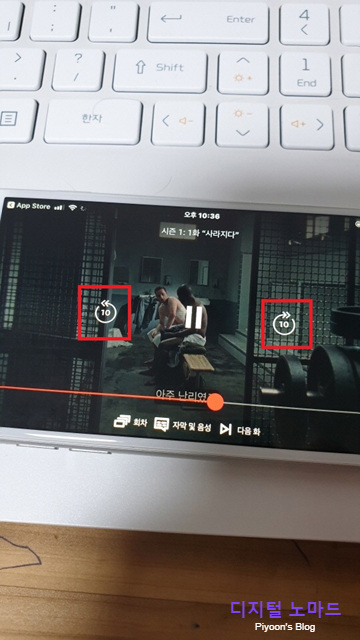 넷플릭스 10초단위 앞으로가기, 뒤로가기