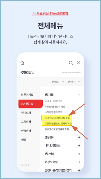 모바일-문진표-작성