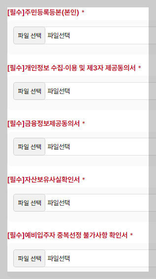 LH국민임대 예비입주자 온라인 서류제출