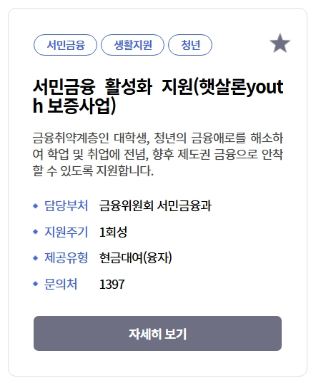 햇살론유스 신청자격확인하기