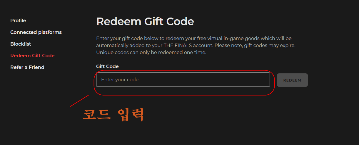 리딤 코드 입력.