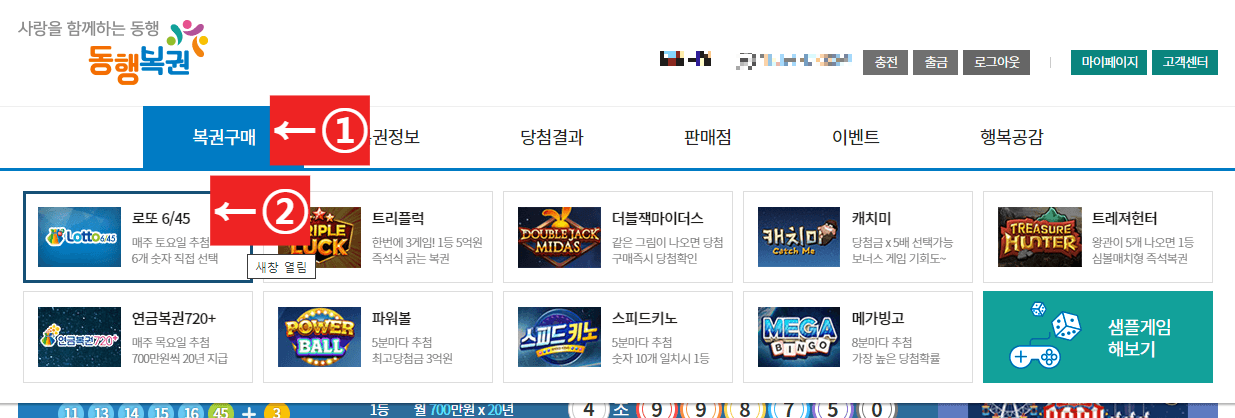동행복권 인터넷 구매