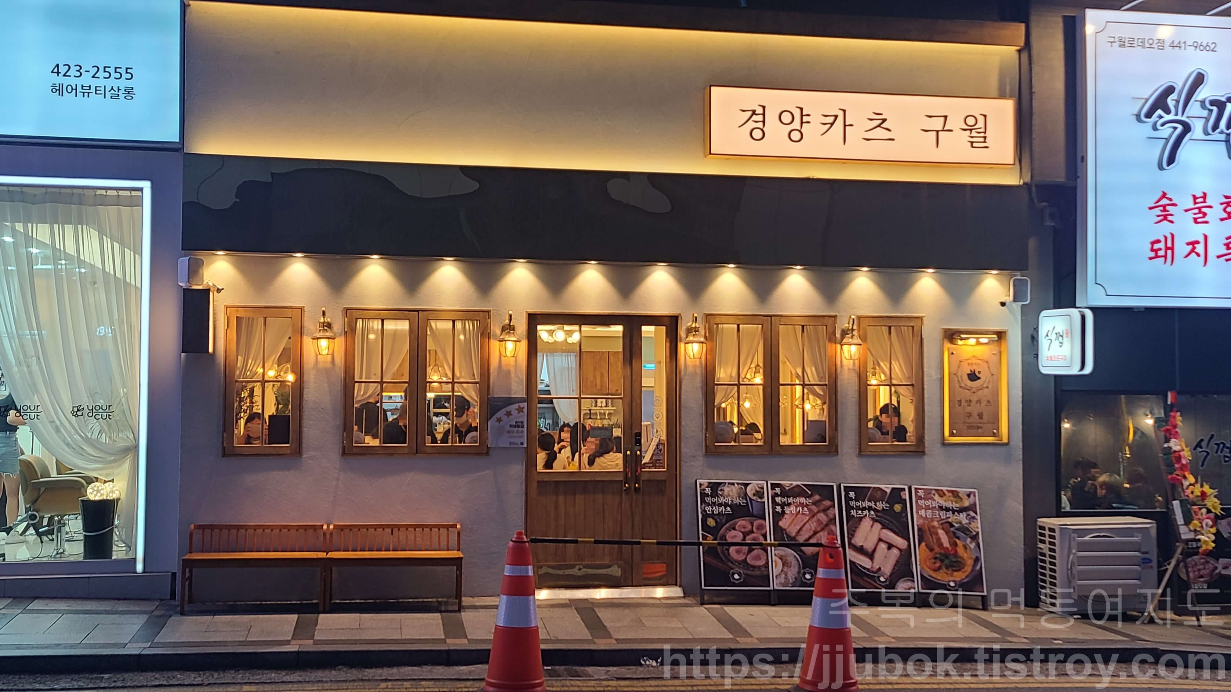 경양카츠-구월점