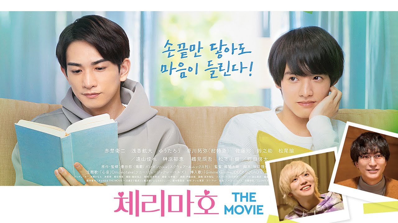 체리마호 포스터