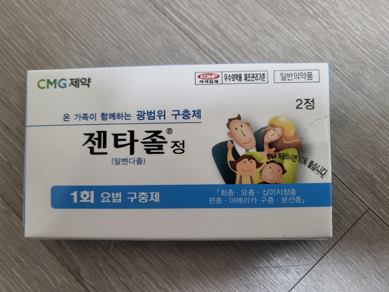 구충제 복용법 젠타졸 정 알벤다졸