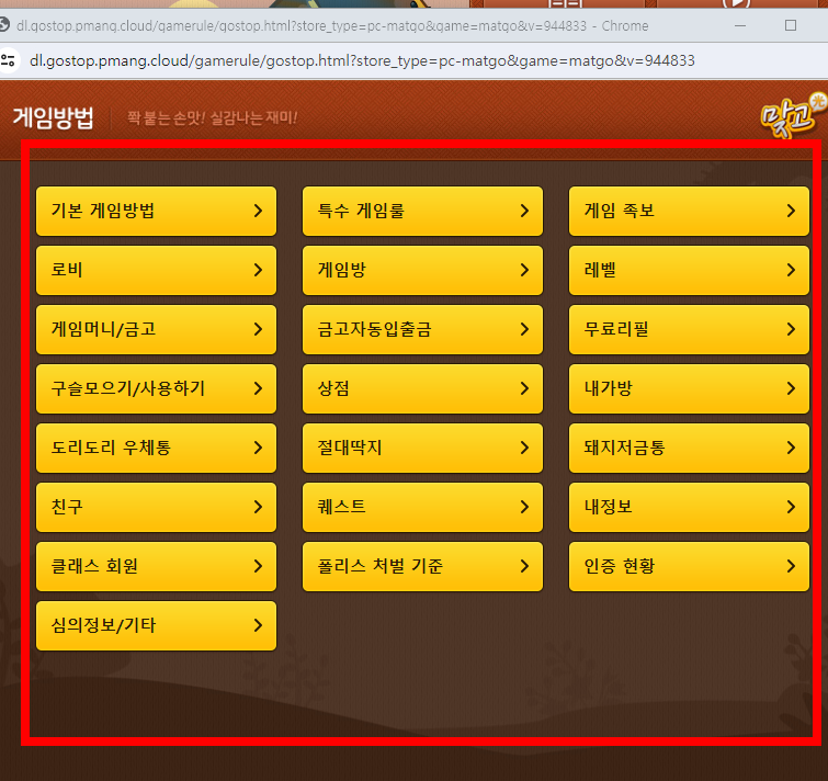 피망 맞고 게임 방법