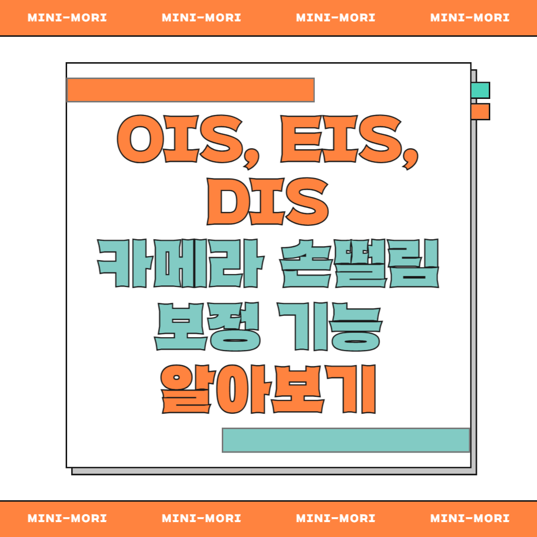  카메라 손떨림 방지 