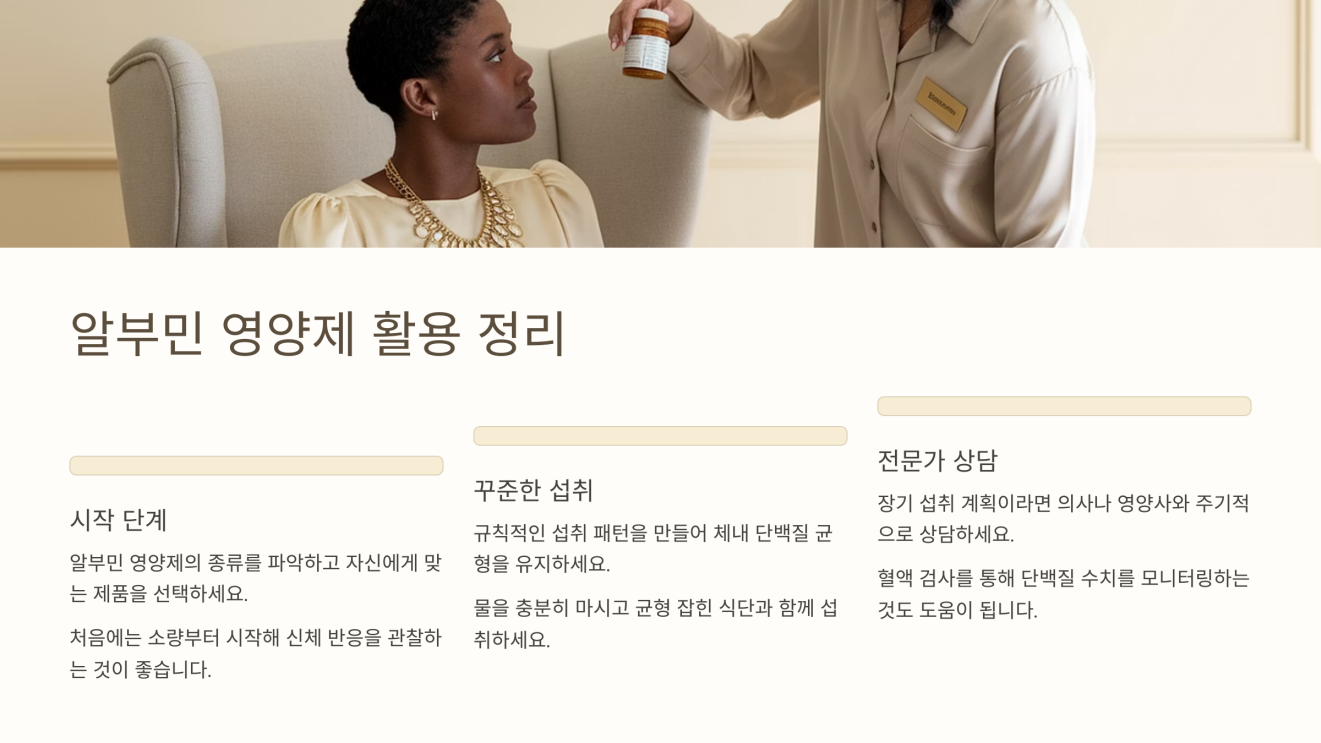 알부민 영양제 효능 10