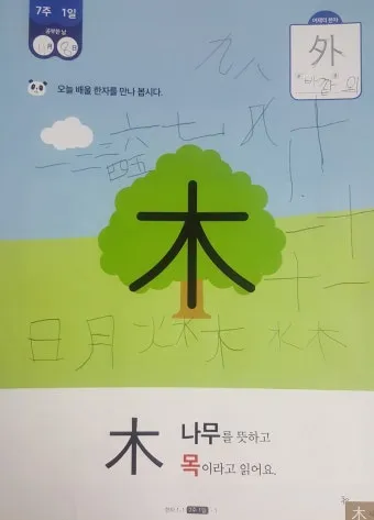 이름 윤 한자 이름 한자 윤 알아보기 정리집_13