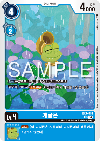 디지몬카드게임 테마부스터팩 EX7 디지몬 리버레이터 수록 카드 리스트 EX7-018 개굴몬