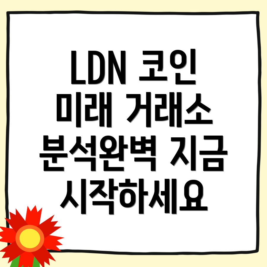 LDN 코인