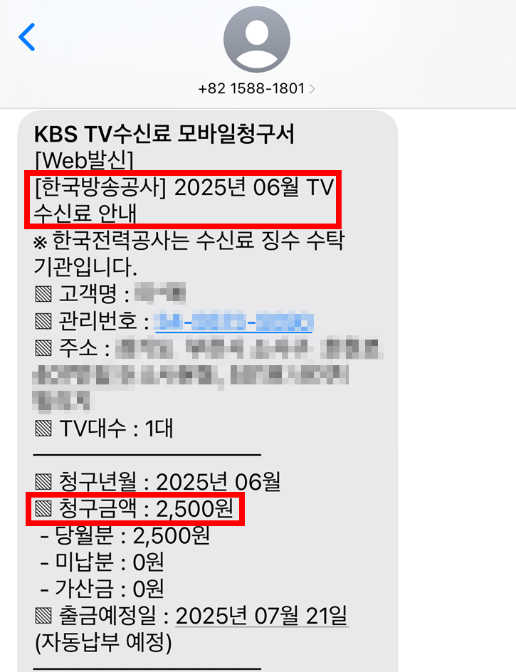 KBS TV수신료 모바일 청구서